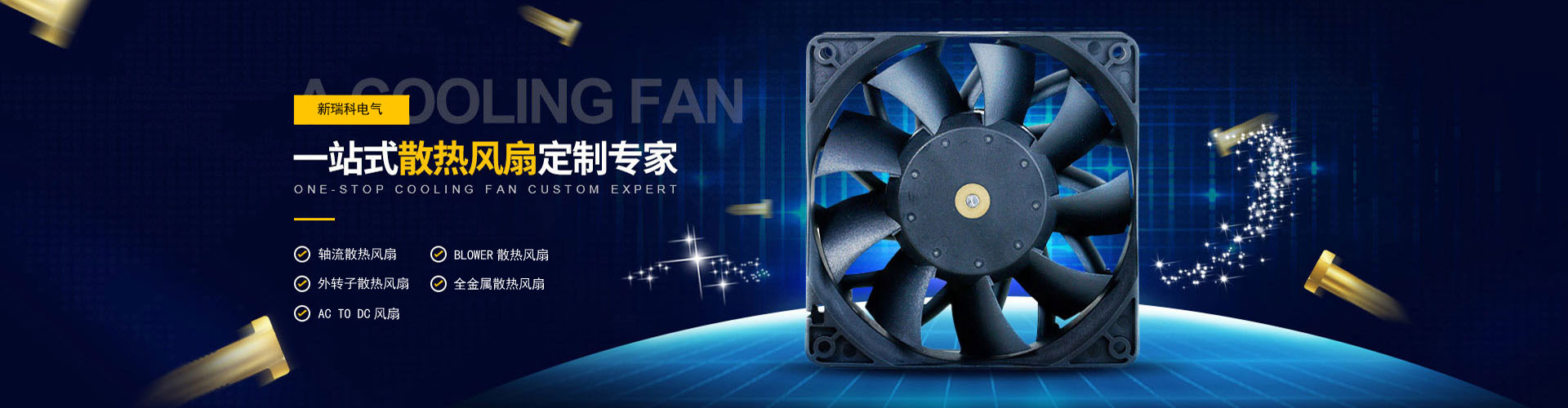 banner2-SUNON風扇，SUNON風機，SUNON中國最大授權代理商--武漢新瑞科